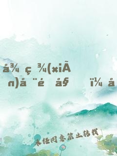從現(xiàn)在開始，全球進(jìn)化！